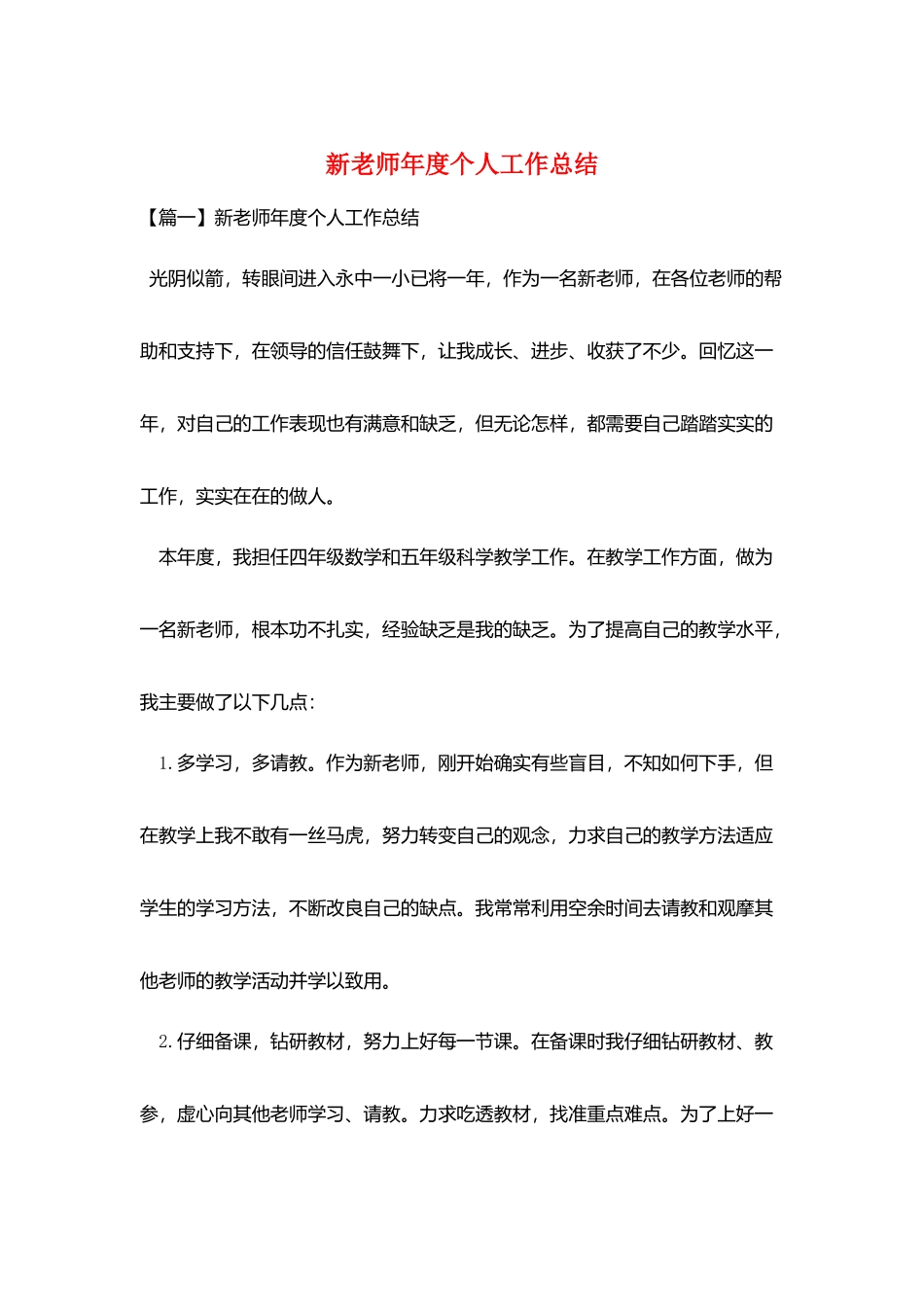 新教师年度个人工作总结_第1页