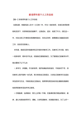 新教师年度个人工作总结