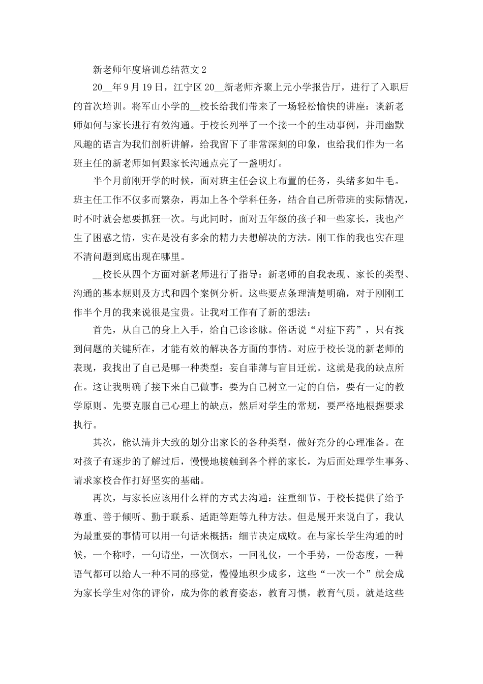 新教师年度培训总结范文5篇_第3页