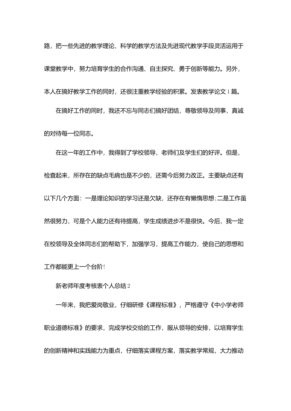 新教师年度考核表个人总结5篇_第2页