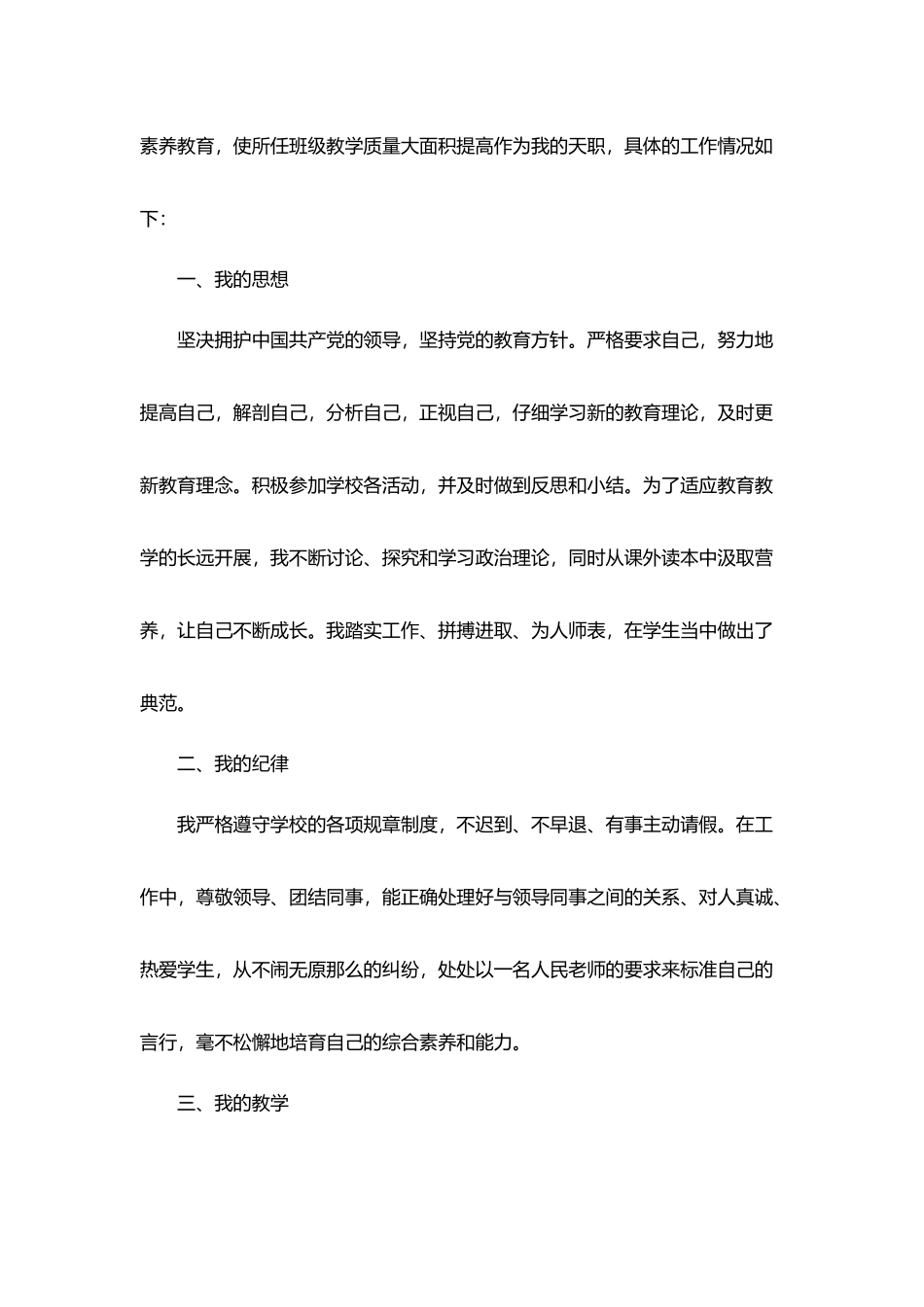 新教师年度考核表个人总结5篇_第3页