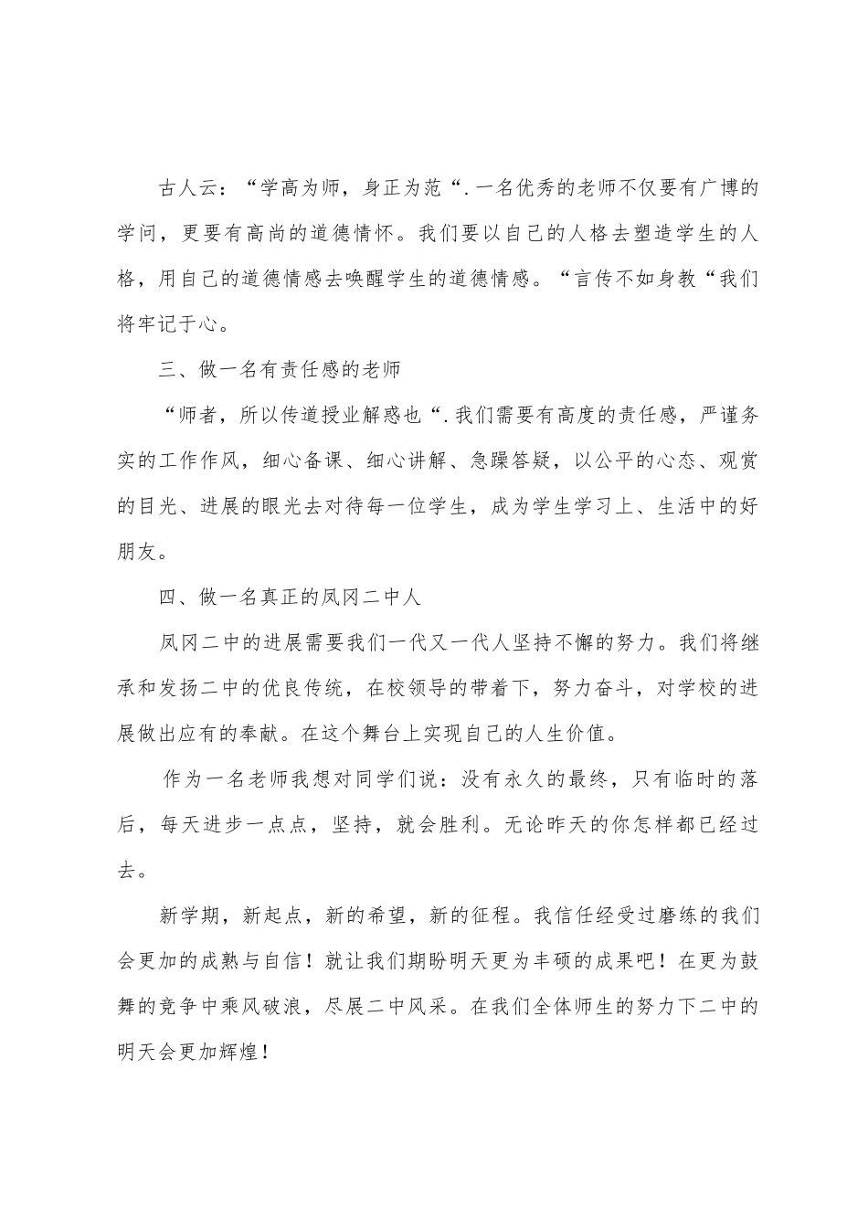 新教师开学典礼讲话稿_第2页
