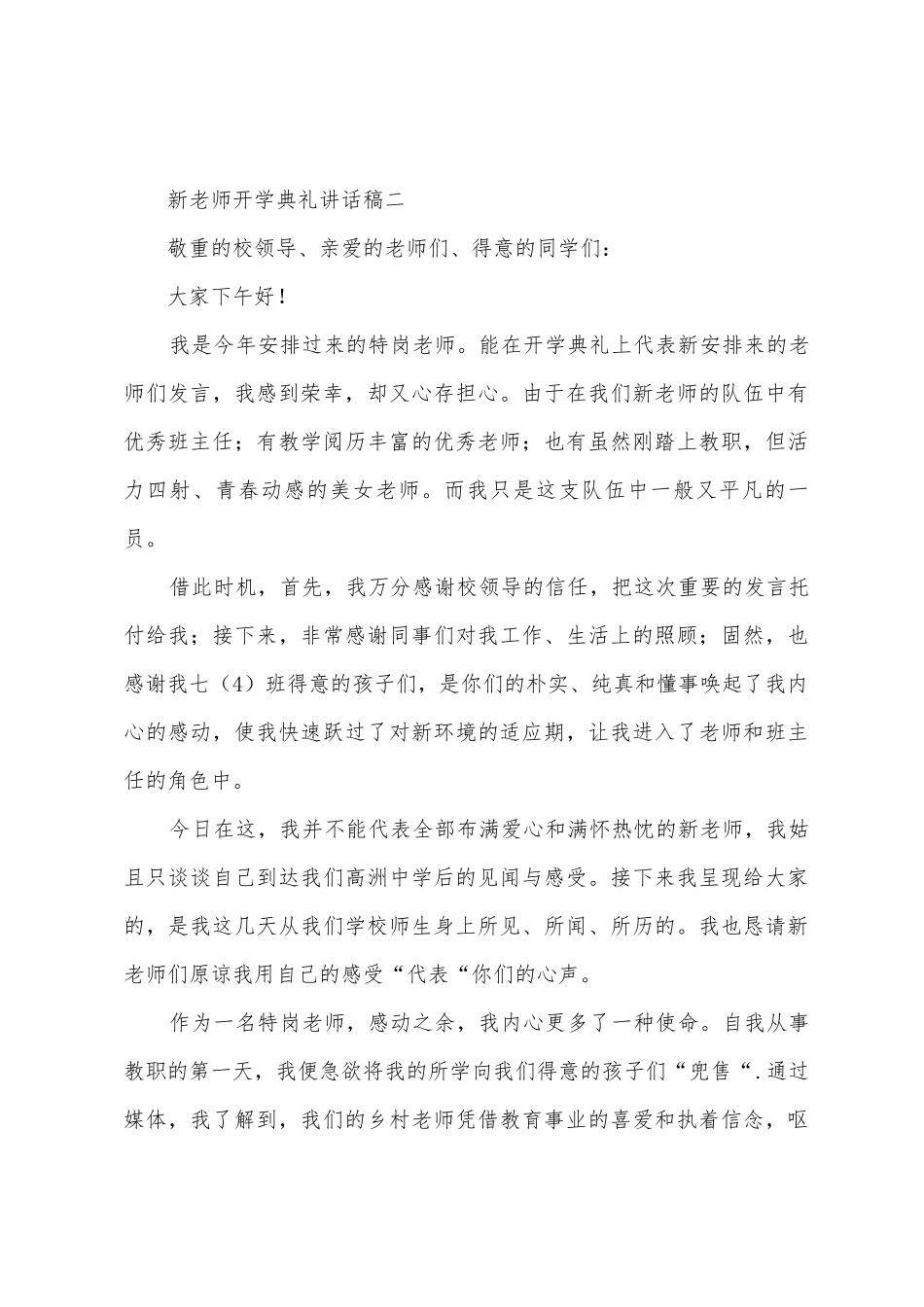 新教师开学典礼讲话稿_第3页