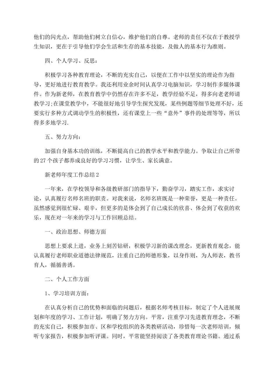 新教师年度工作总结最新汇总5篇_第2页