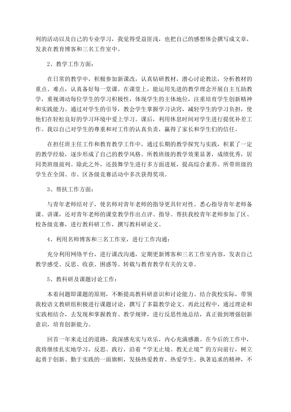 新教师年度工作总结最新汇总5篇_第3页