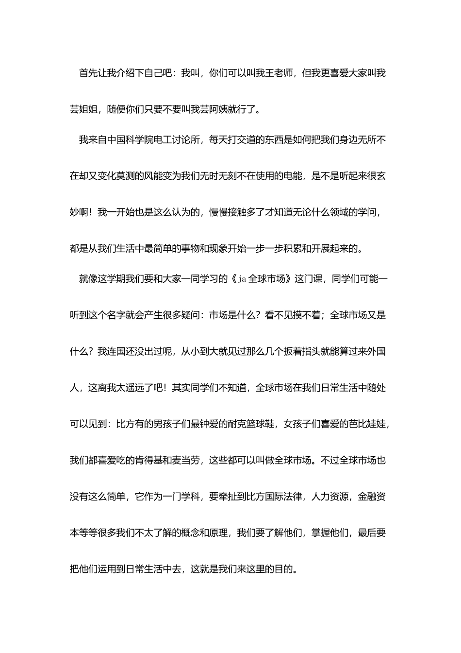 新教师开学第一课自我介绍_第2页