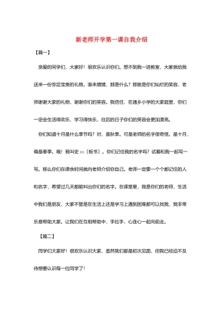 新教师开学第一课自我介绍