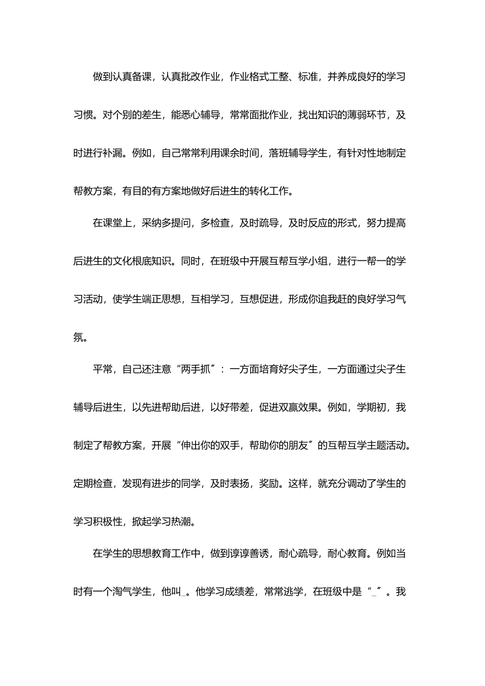 新教师年度工作总结5篇_第2页