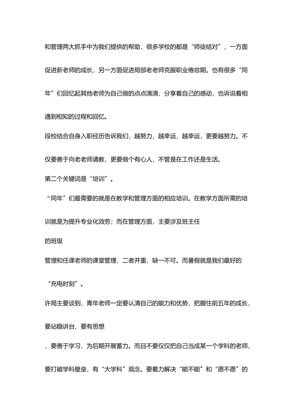 新教师成长随笔因为珍惜所以重视;因为重视所以珍惜!_第2页