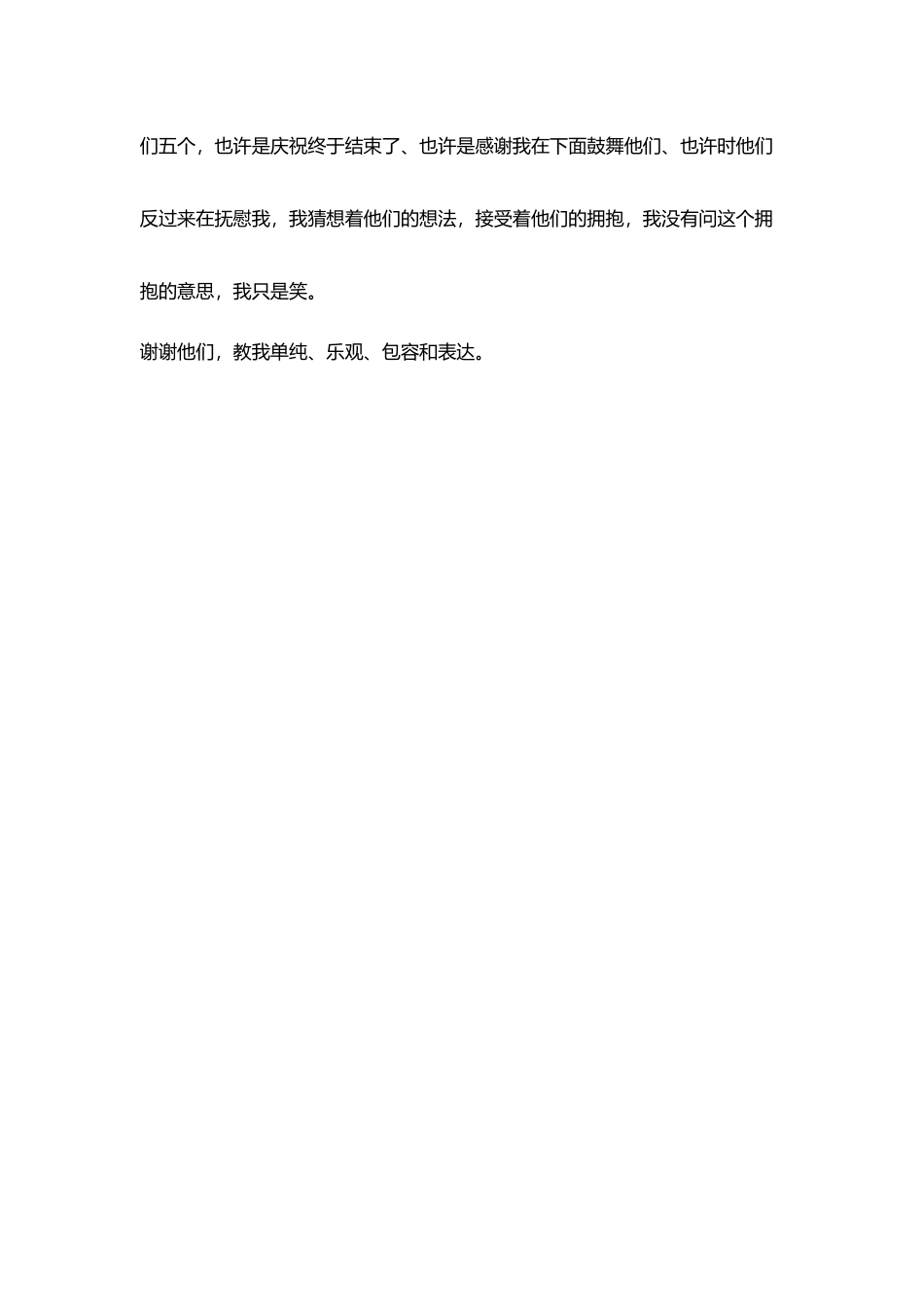 新教师成长叙事学生亦是老师_第3页