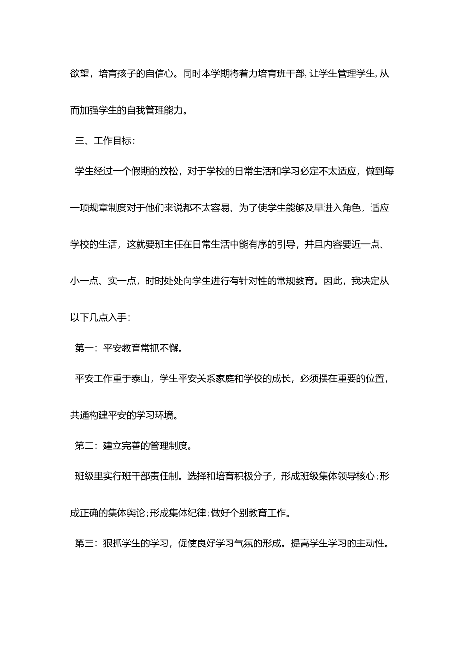 新教师教学工作计划范文_第2页