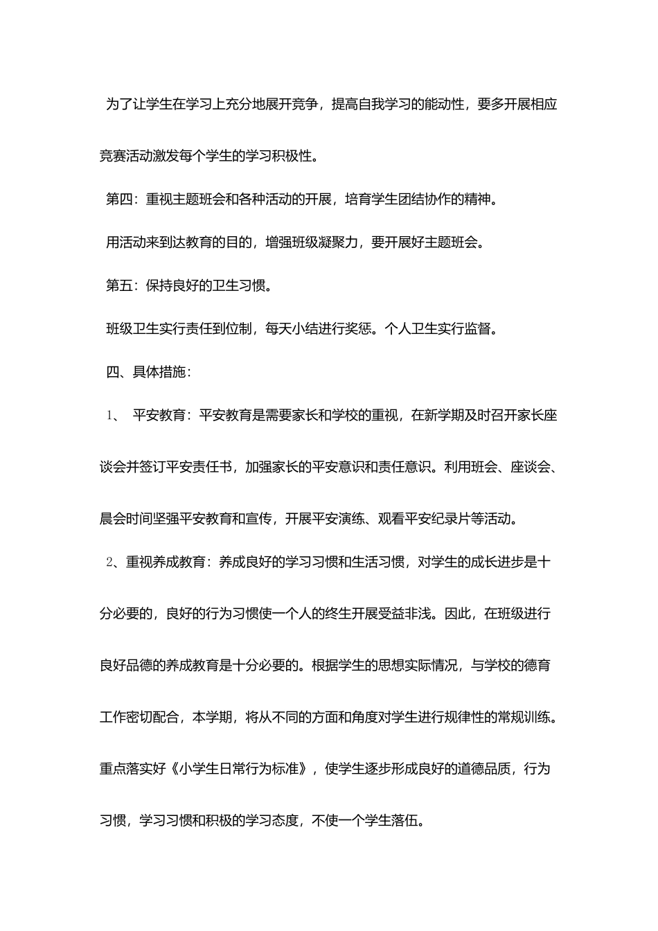 新教师教学工作计划范文_第3页