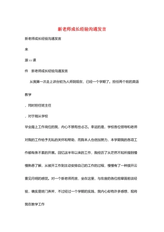 新教师成长经验交流发言