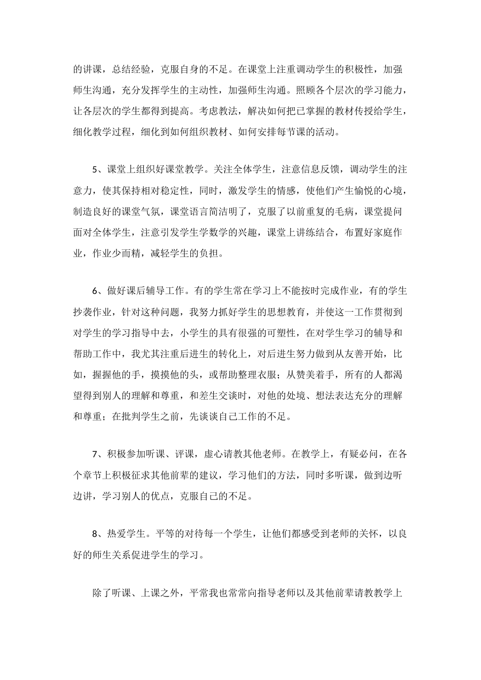 新教师教学总结_第2页