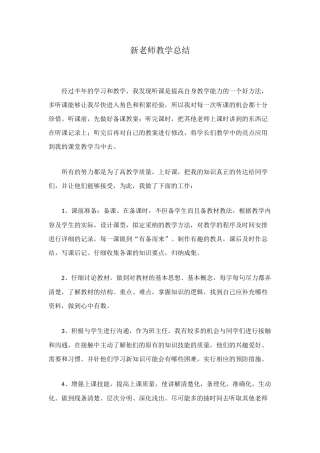 新教师教学总结