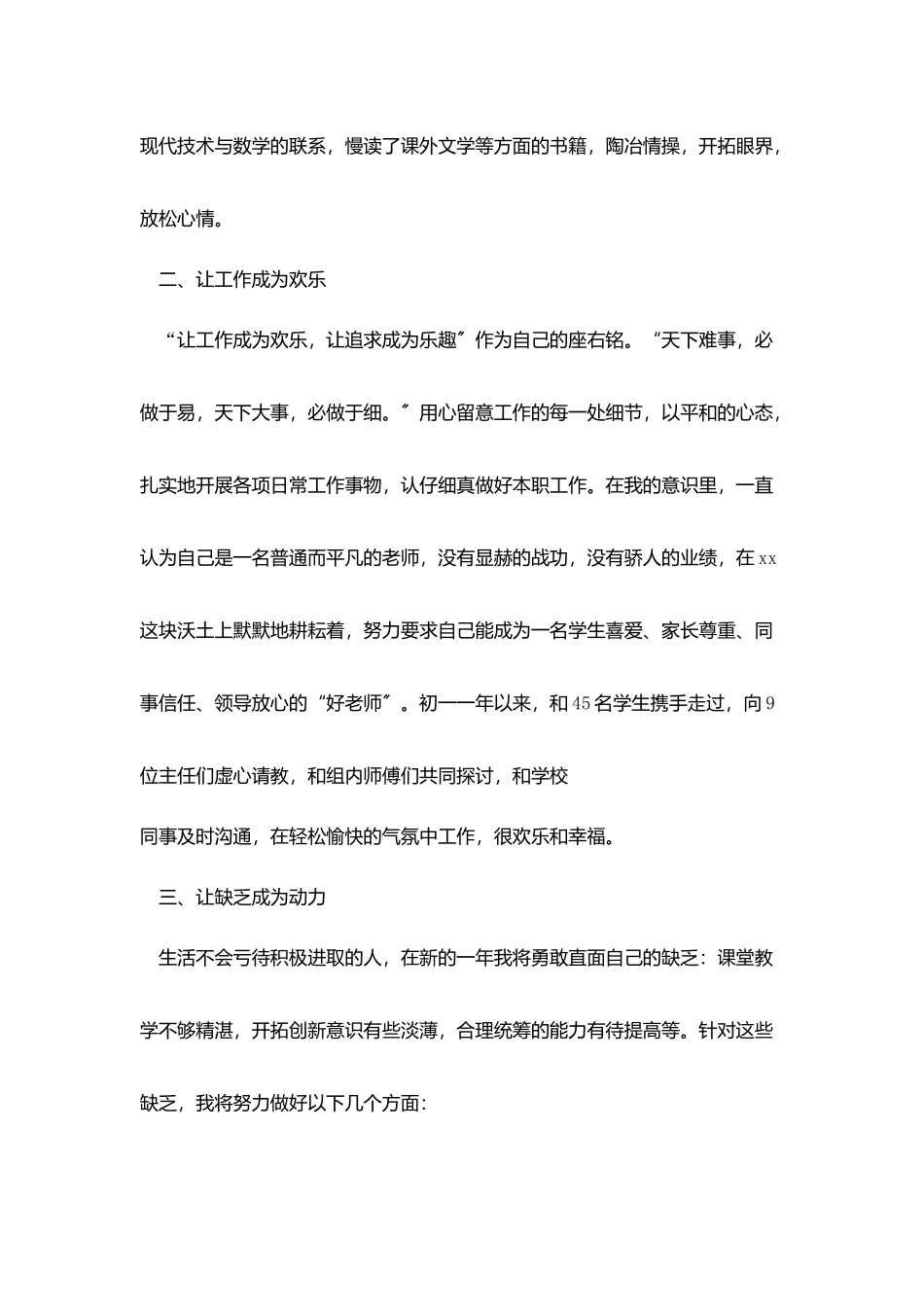 新教师成长教学工作总结_第2页