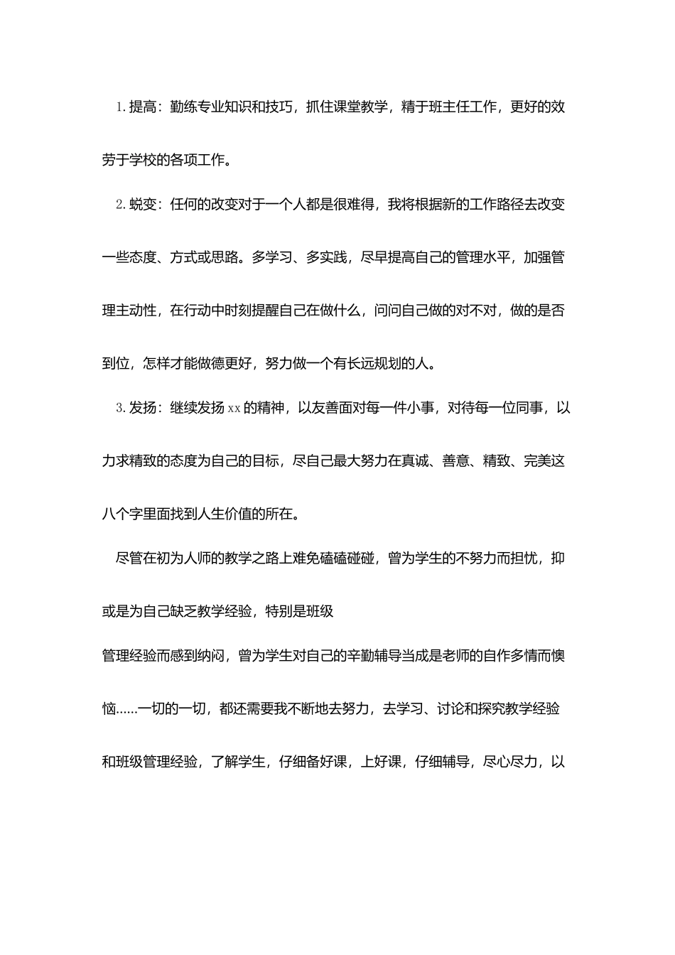 新教师成长教学工作总结_第3页