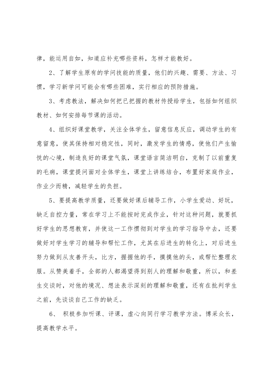 新教师期末工作总结4篇_第2页