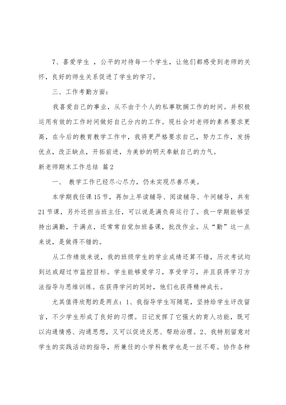新教师期末工作总结4篇_第3页