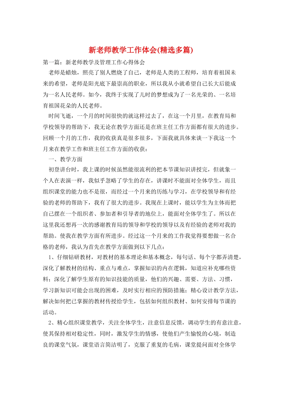 新教师教学工作体会_第1页