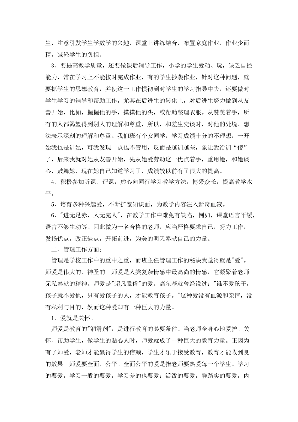新教师教学工作体会_第2页