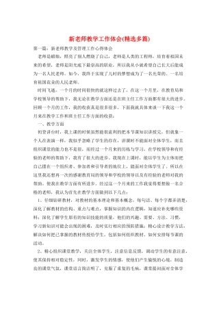 新教师教学工作体会