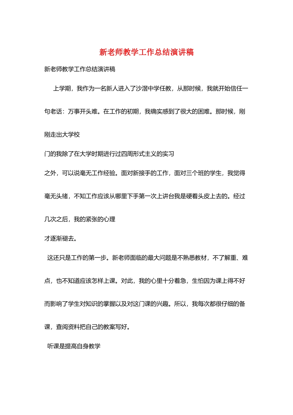 新教师教学工作总结演讲稿_第1页