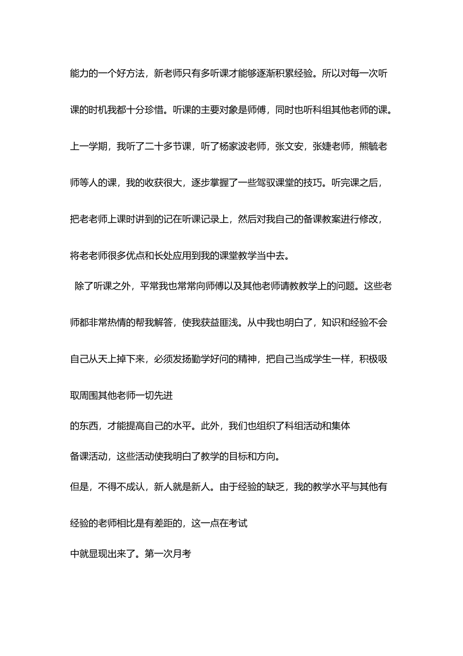 新教师教学工作总结演讲稿_第2页