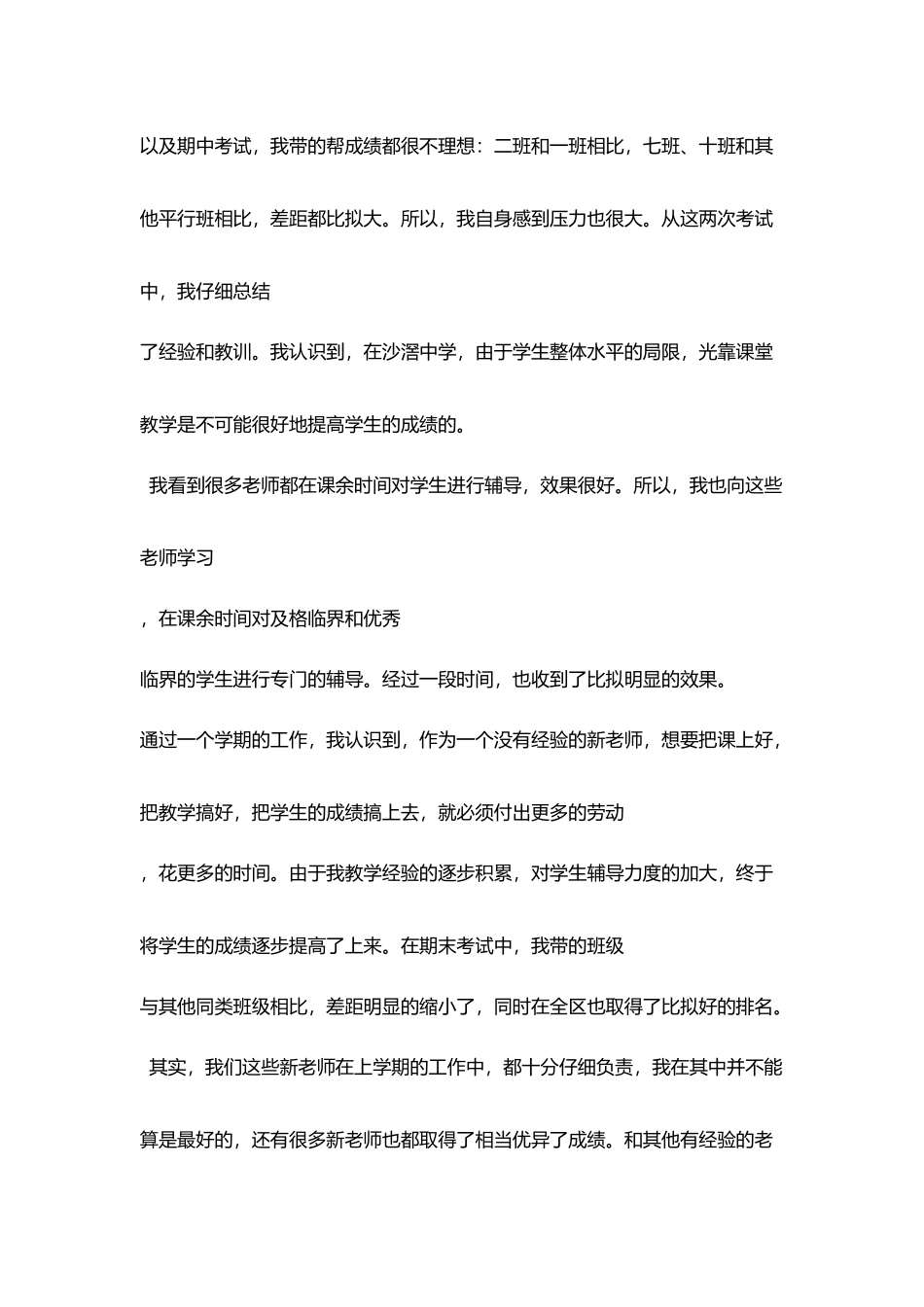 新教师教学工作总结演讲稿_第3页