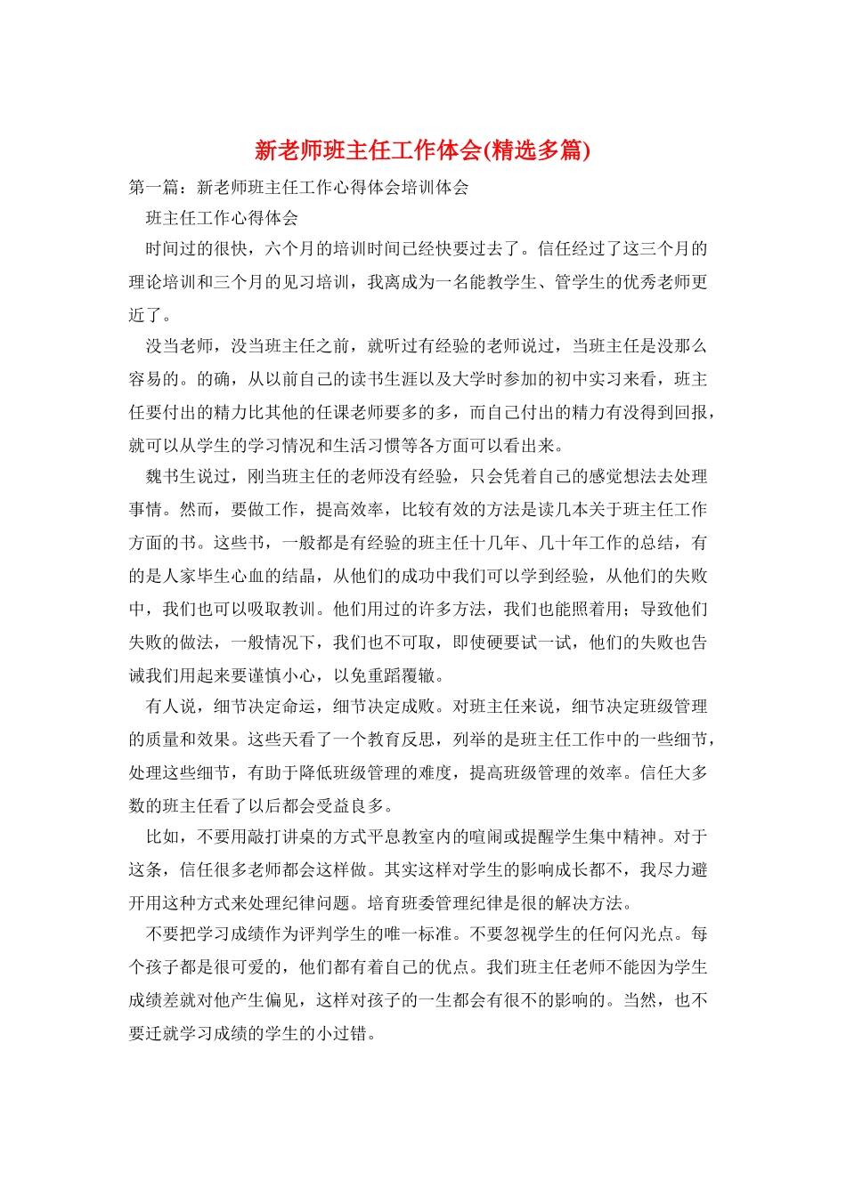 新教师班主任工作体会_第1页