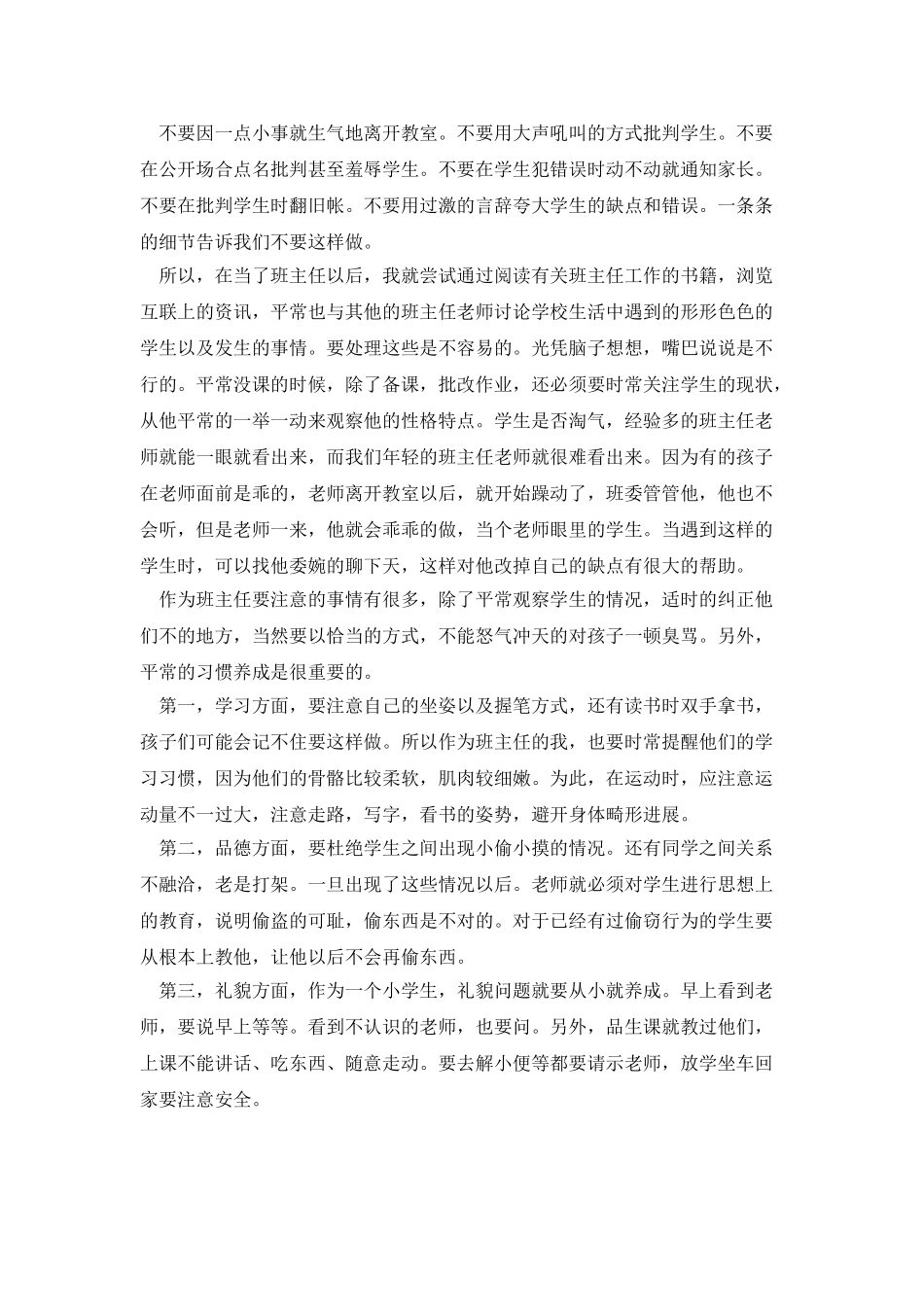 新教师班主任工作体会_第2页