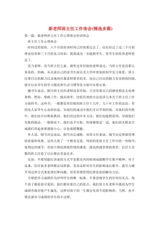 新教师班主任工作体会