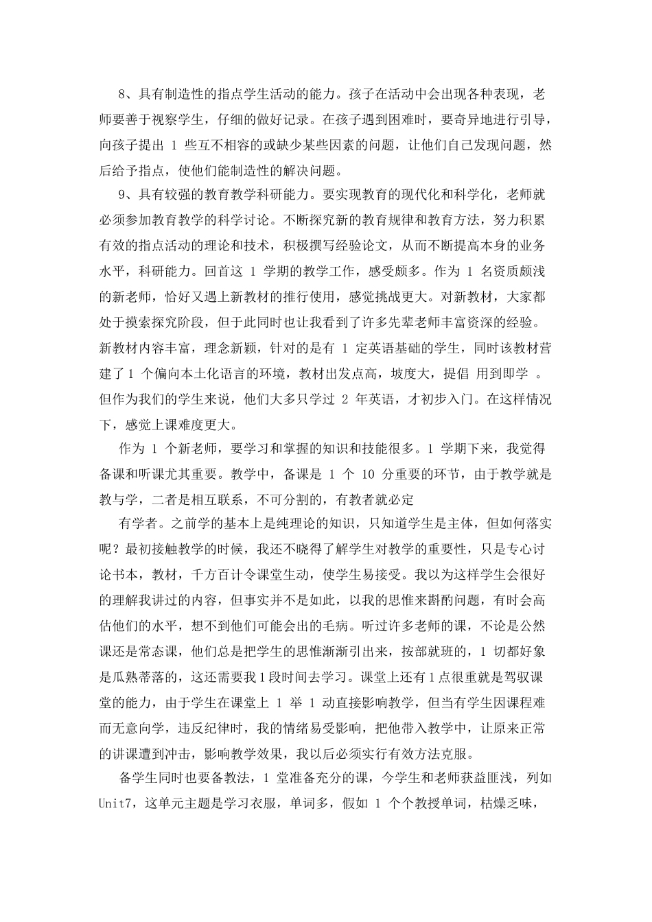 新教师自学心得_第2页