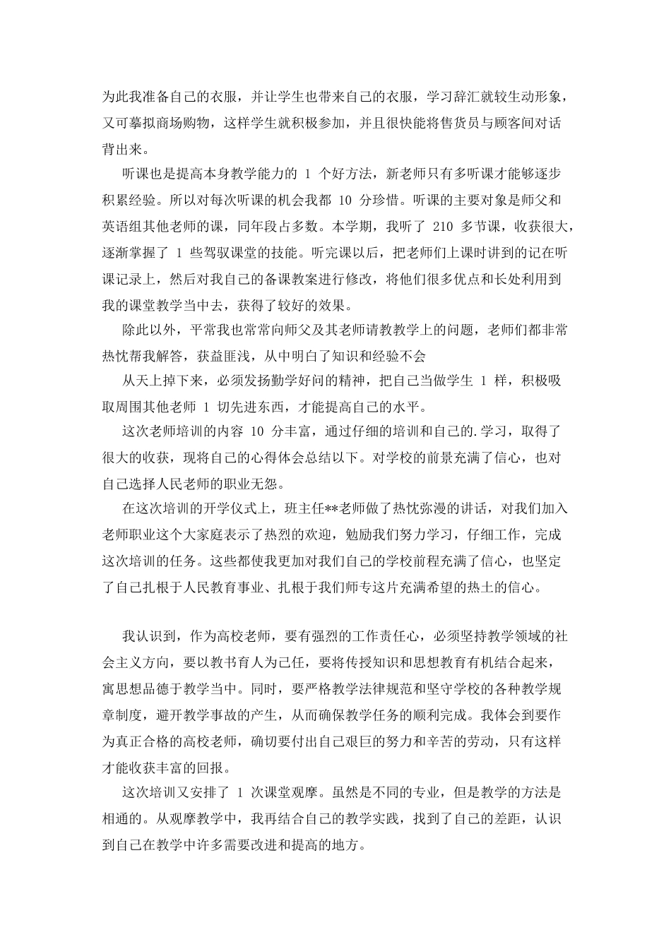 新教师自学心得_第3页