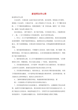新教师自学心得