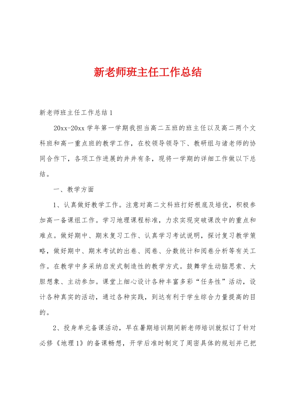 新教师班主任工作总结_第1页