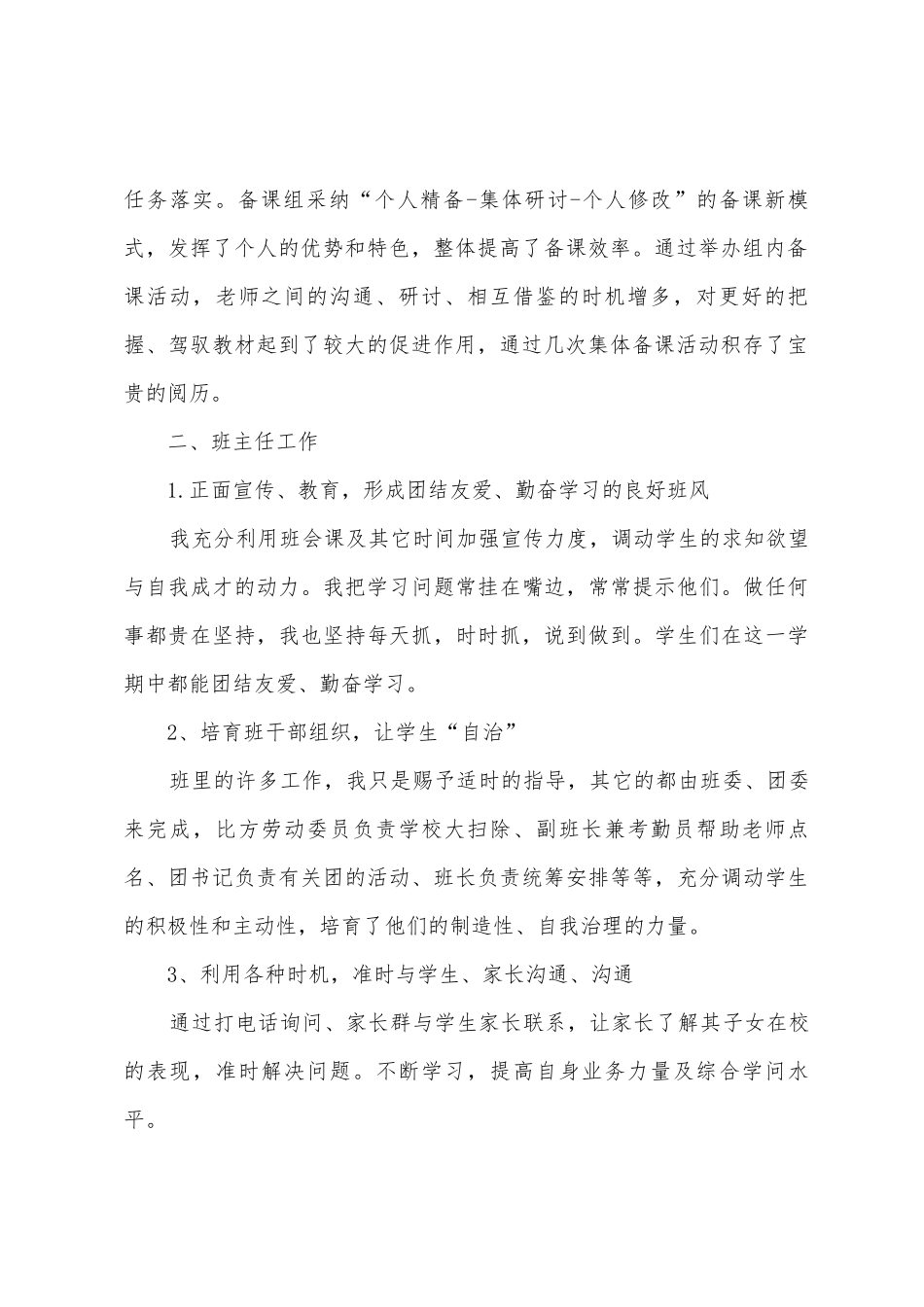 新教师班主任工作总结_第2页