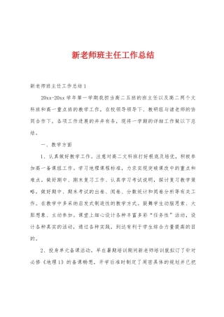 新教师班主任工作总结