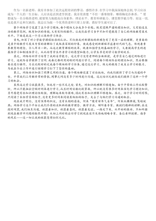 新教师网络培训心得体会