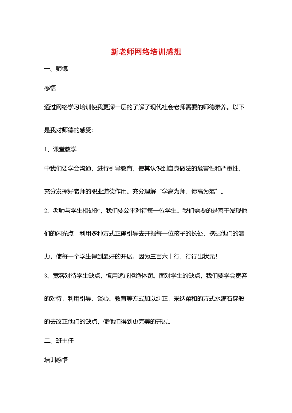 新教师网络培训感想_第1页