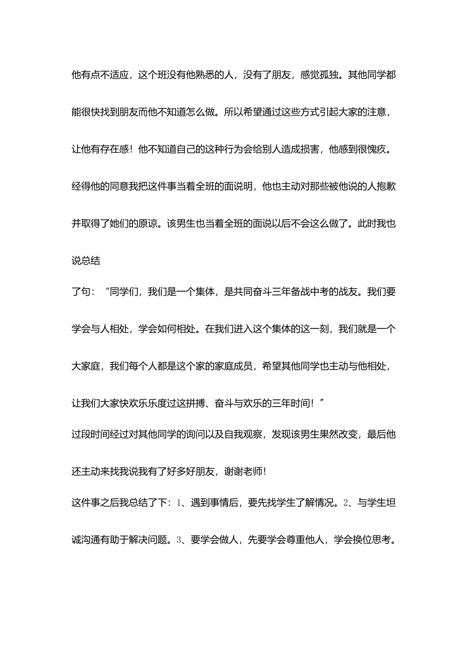新教师网络培训感想_第3页