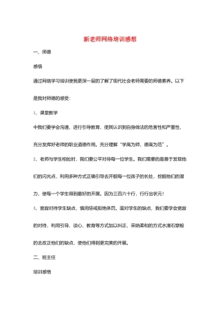 新教师网络培训感想