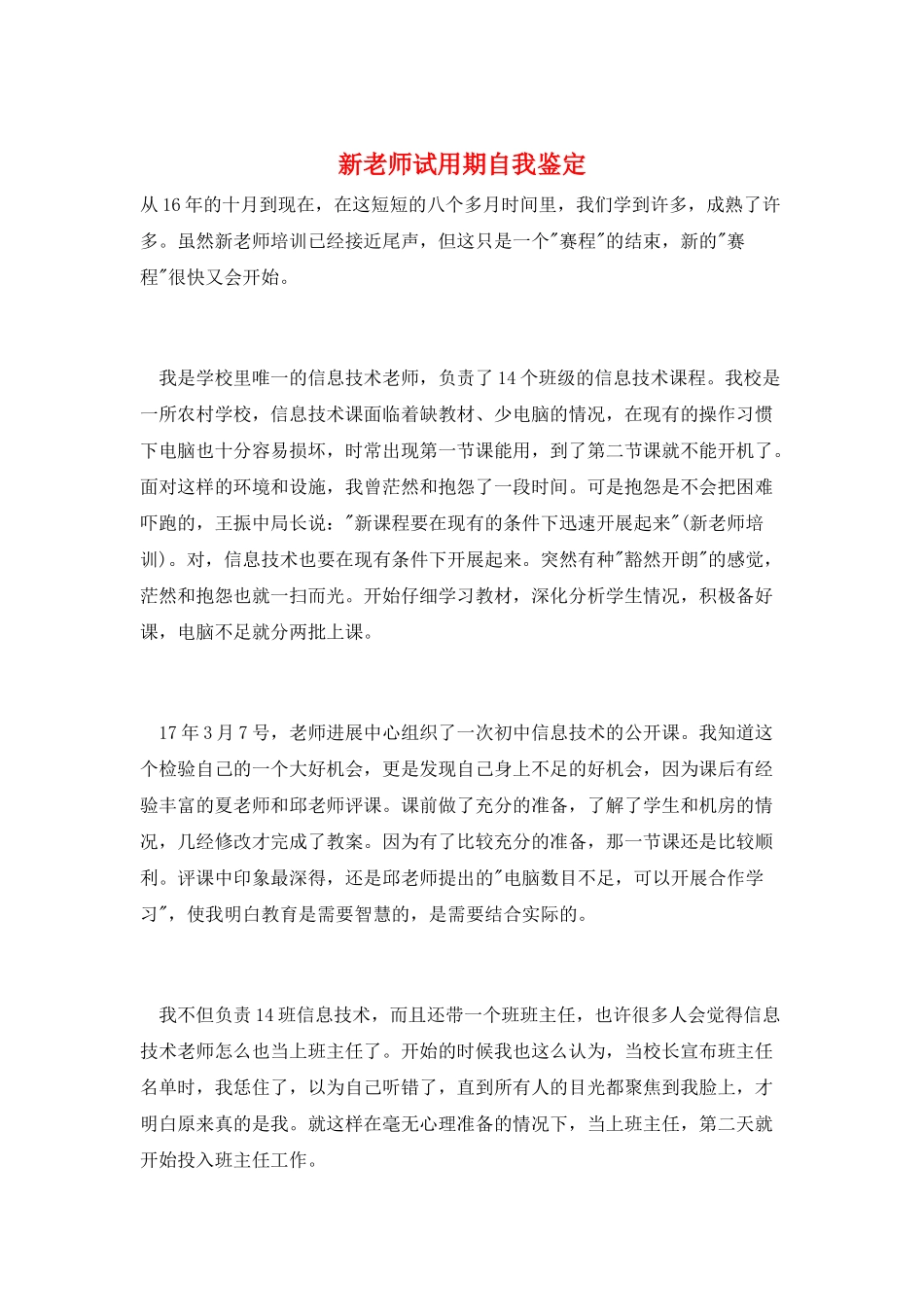 新教师试用期自我鉴定_第1页