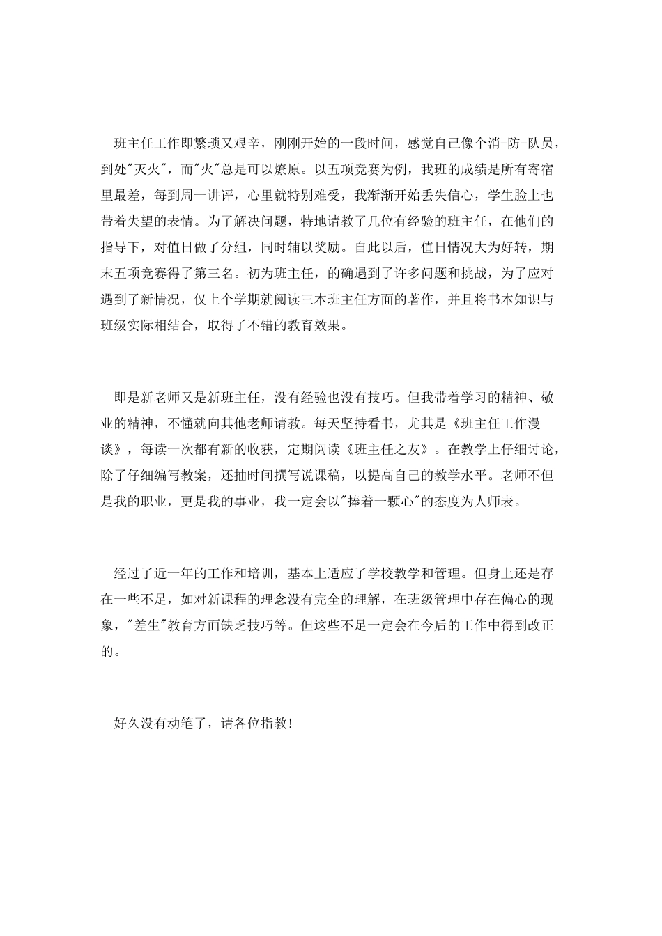 新教师试用期自我鉴定_第2页