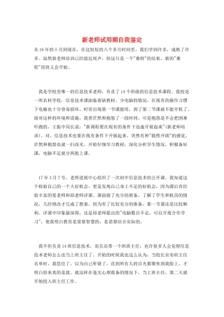 新教师试用期自我鉴定