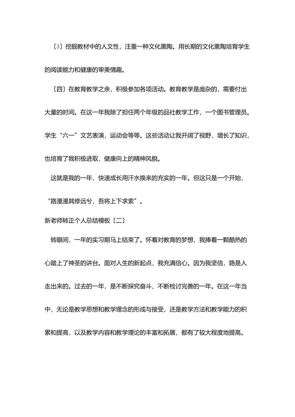 新教师转正个人总结模板_第3页