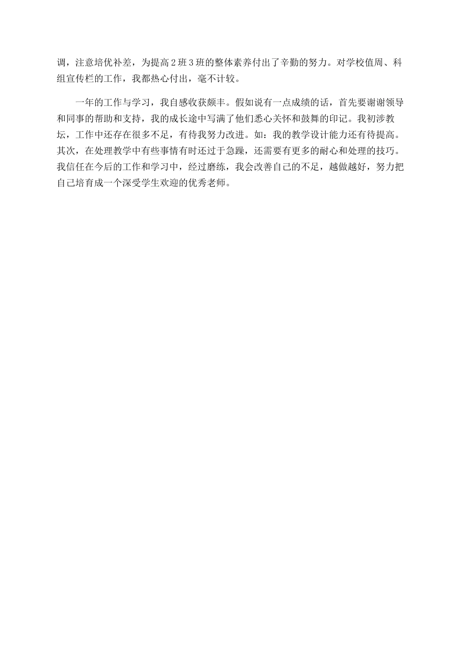 新教师试用期工作总结_第2页