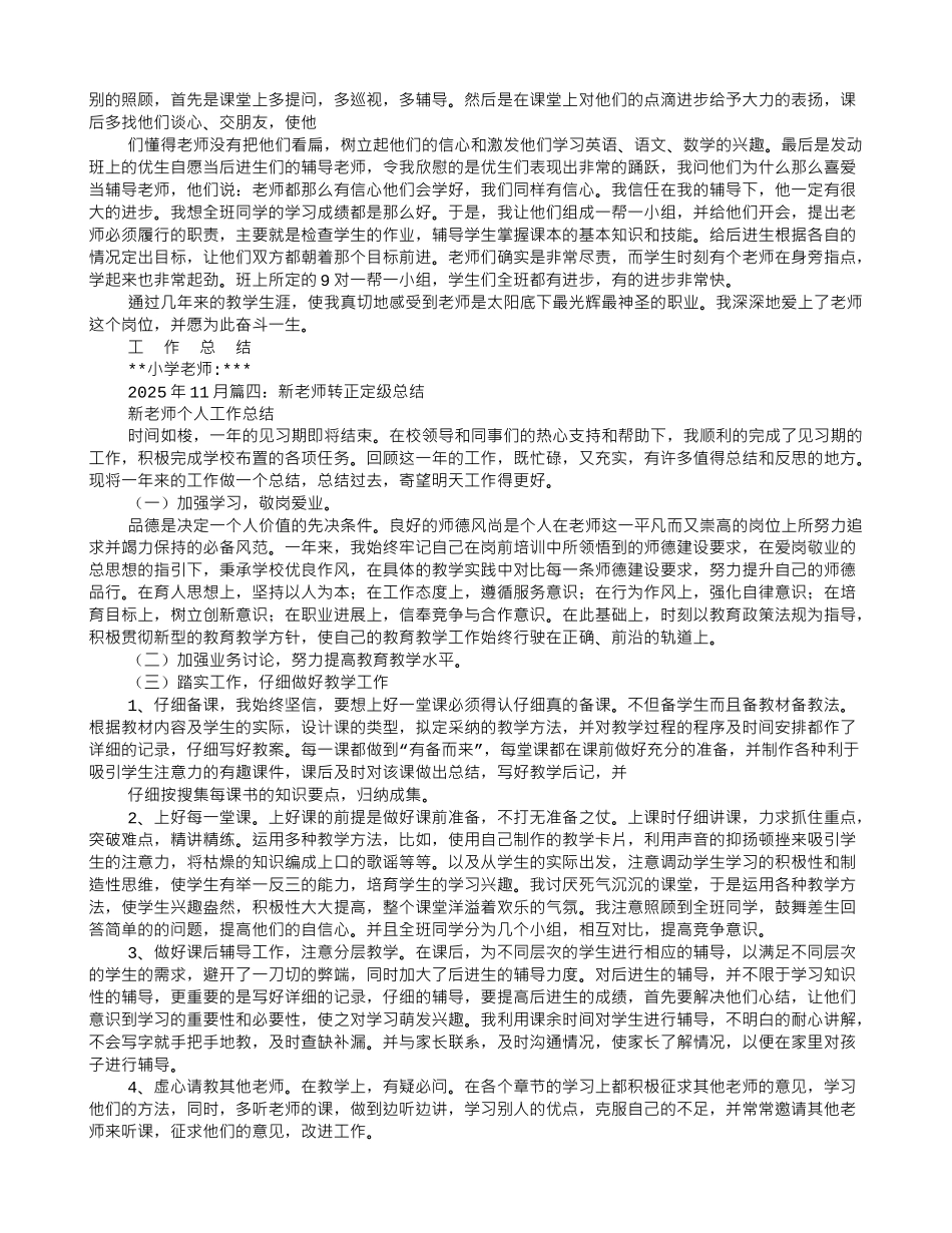 新教师转正定级工作总结_第3页