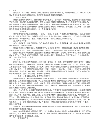 新教师转正定级工作总结