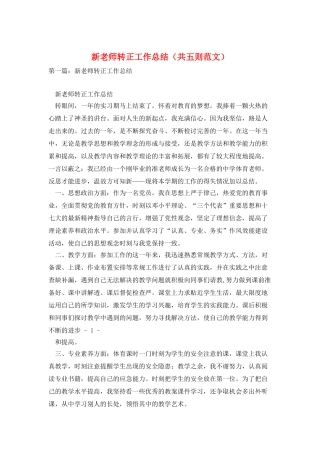 新教师转正工作总结